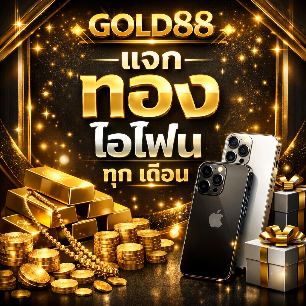 ทองไอโฟน